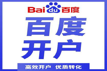 某行业巨头如何通过百度推广开户提升品牌影响力